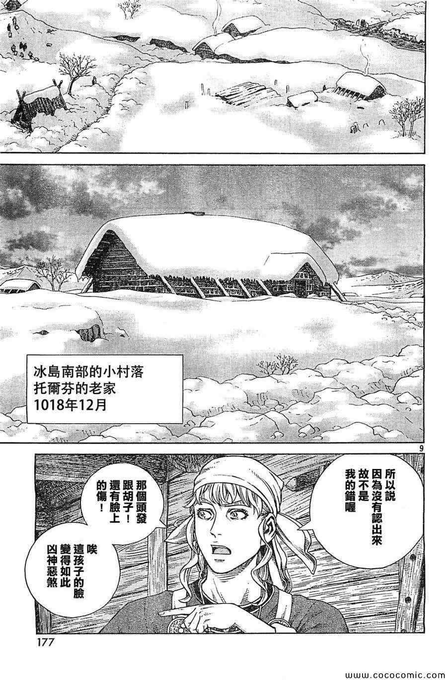 《海盗战记》漫画最新章节第101话免费下拉式在线观看章节第【9】张图片