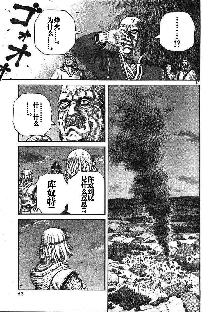 《海盗战记》漫画最新章节第62话免费下拉式在线观看章节第【13】张图片