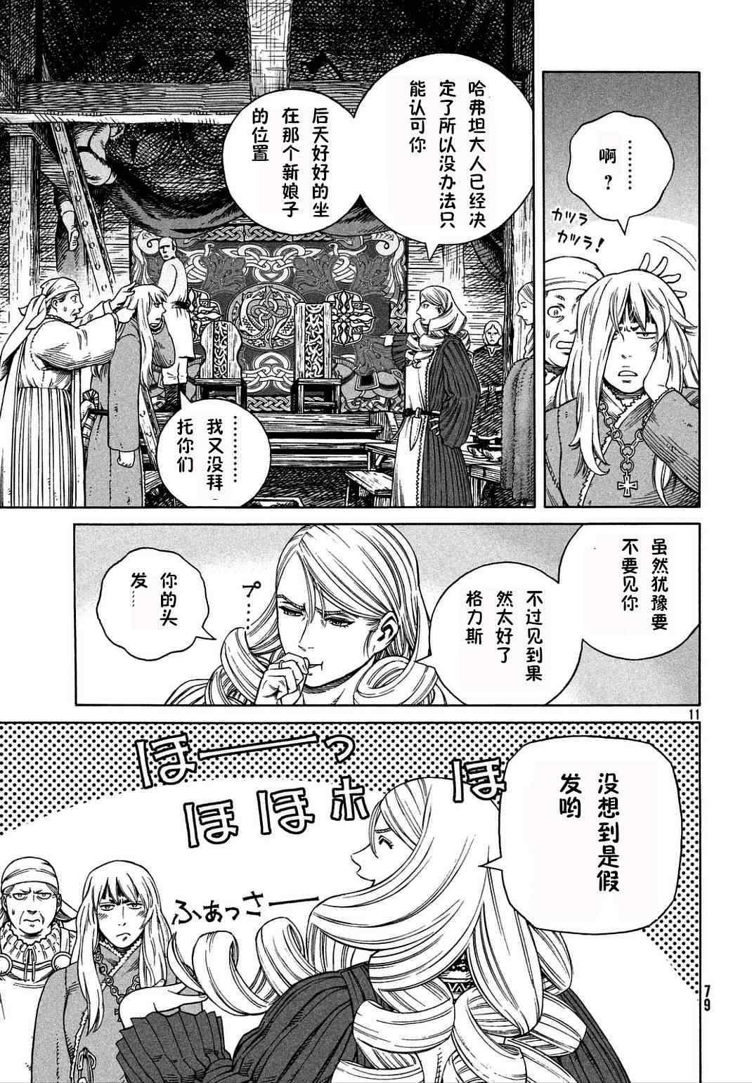 《海盗战记》漫画最新章节第106话免费下拉式在线观看章节第【11】张图片