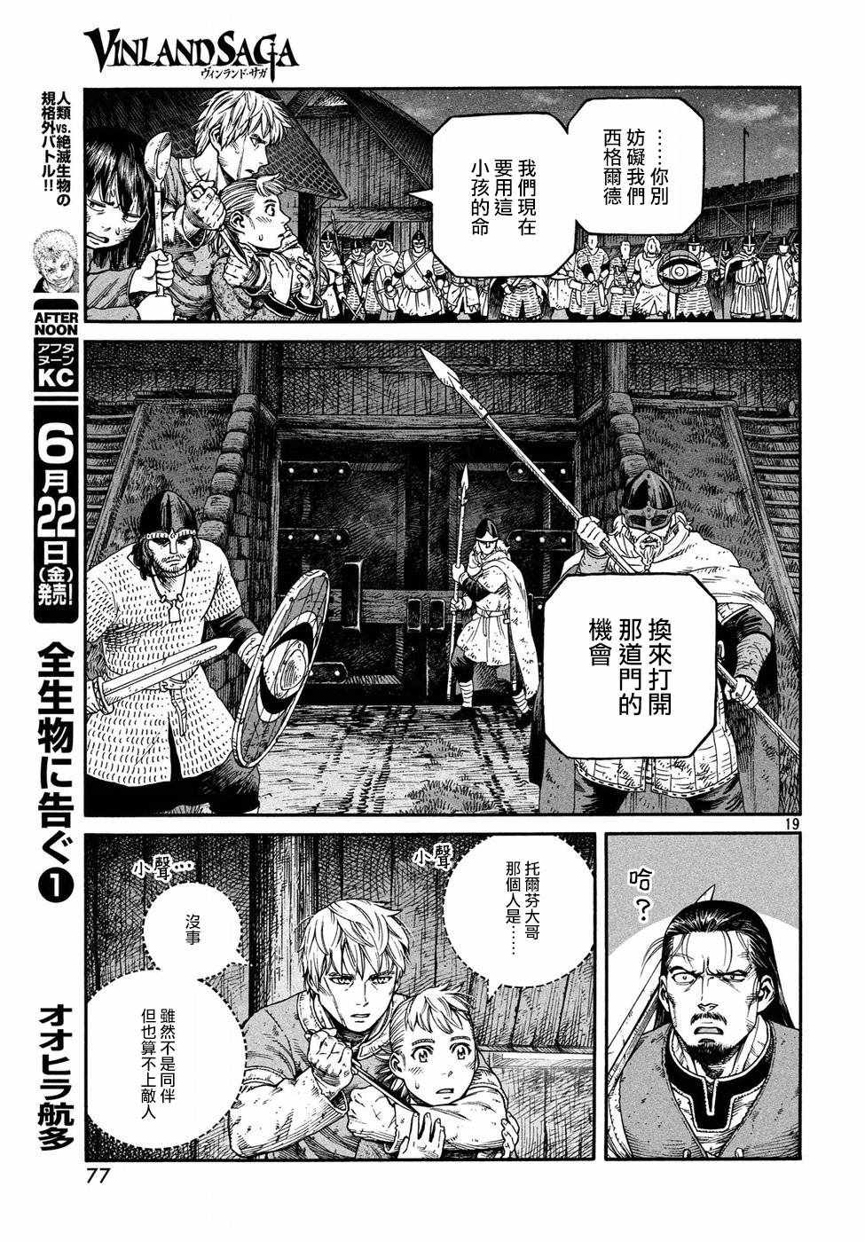 《海盗战记》漫画最新章节第150话免费下拉式在线观看章节第【19】张图片