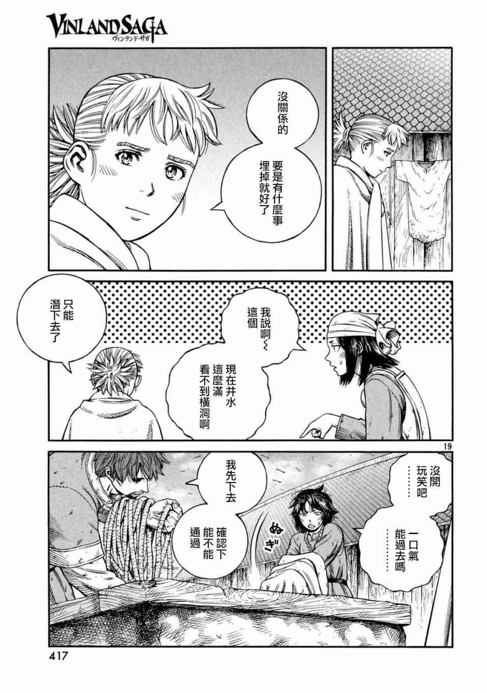 《海盗战记》漫画最新章节第142话免费下拉式在线观看章节第【18】张图片