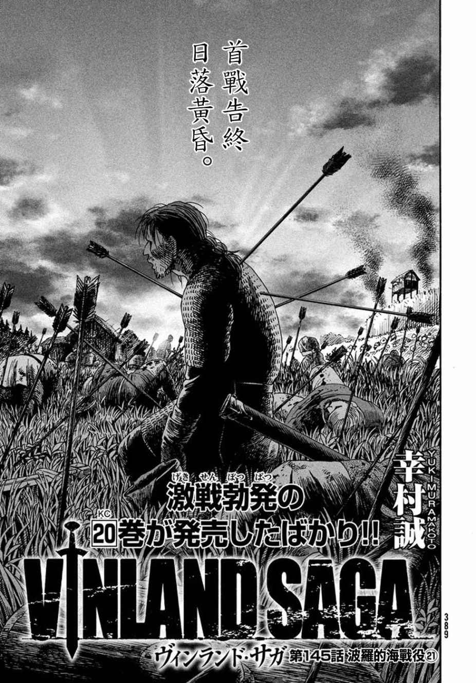 《海盗战记》漫画最新章节第145话免费下拉式在线观看章节第【1】张图片