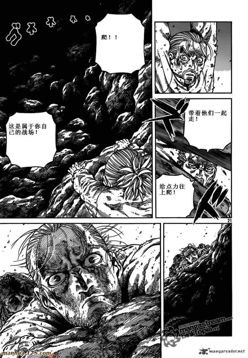 《海盗战记》漫画最新章节第71话免费下拉式在线观看章节第【20】张图片