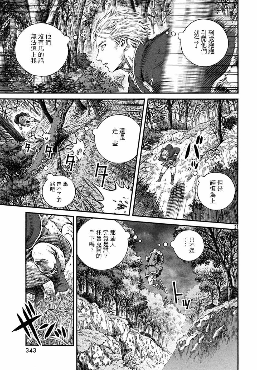 《海盗战记》漫画最新章节第134话免费下拉式在线观看章节第【21】张图片