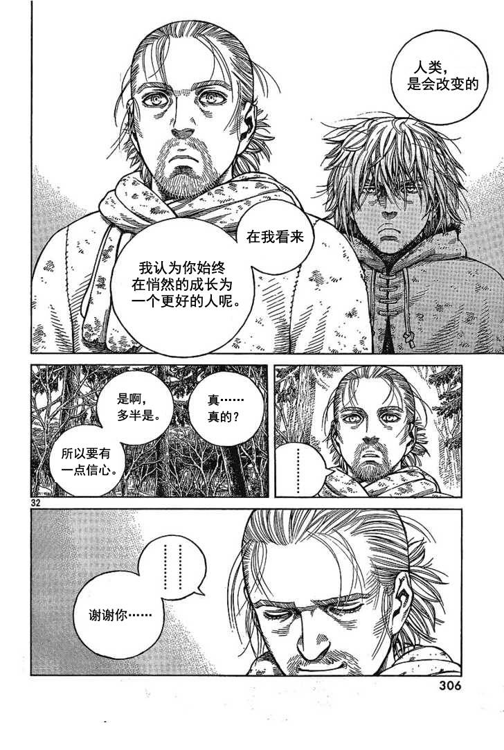 《海盗战记》漫画最新章节第68话免费下拉式在线观看章节第【32】张图片