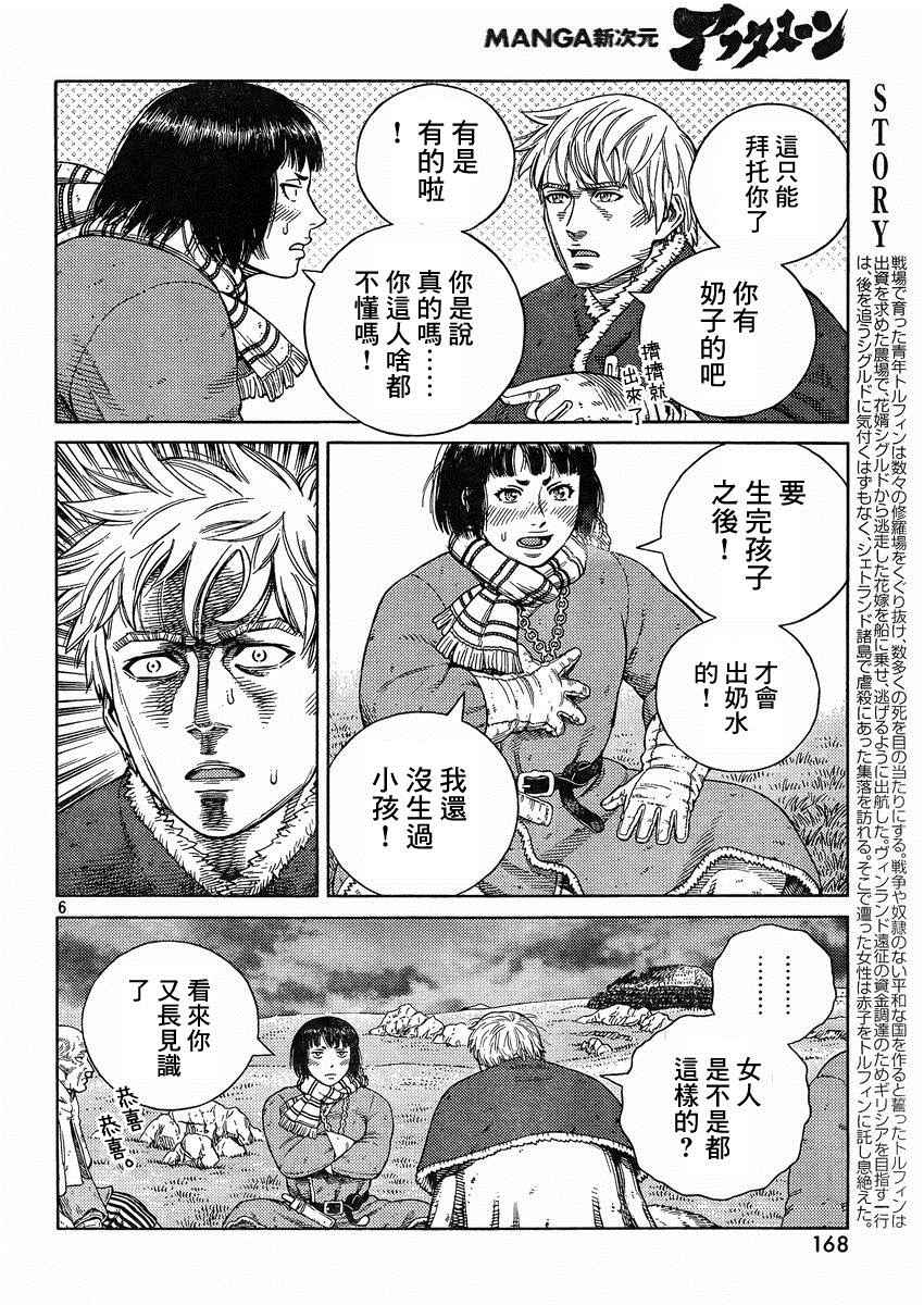 《海盗战记》漫画最新章节第112话免费下拉式在线观看章节第【6】张图片