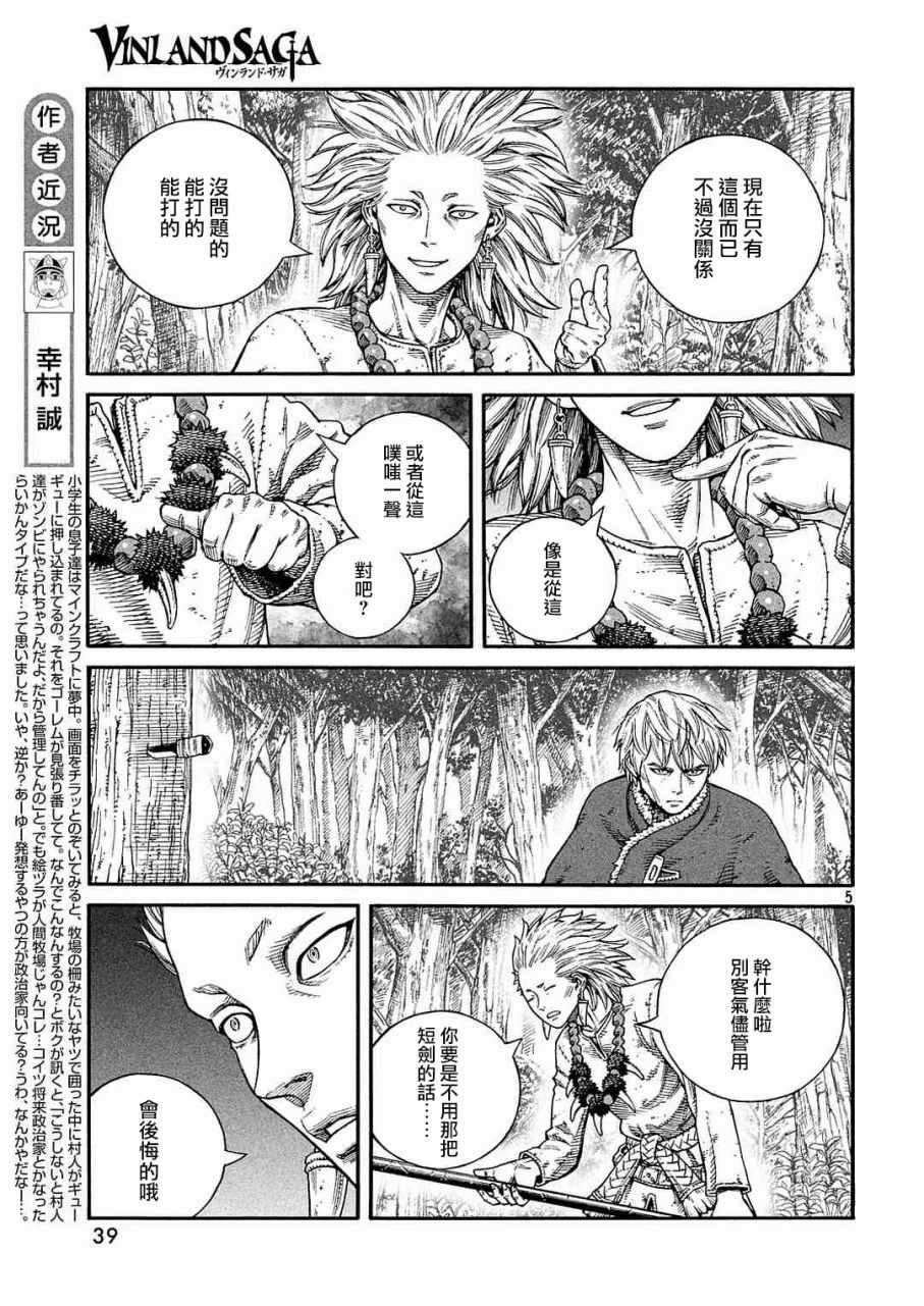 《海盗战记》漫画最新章节第135话免费下拉式在线观看章节第【5】张图片