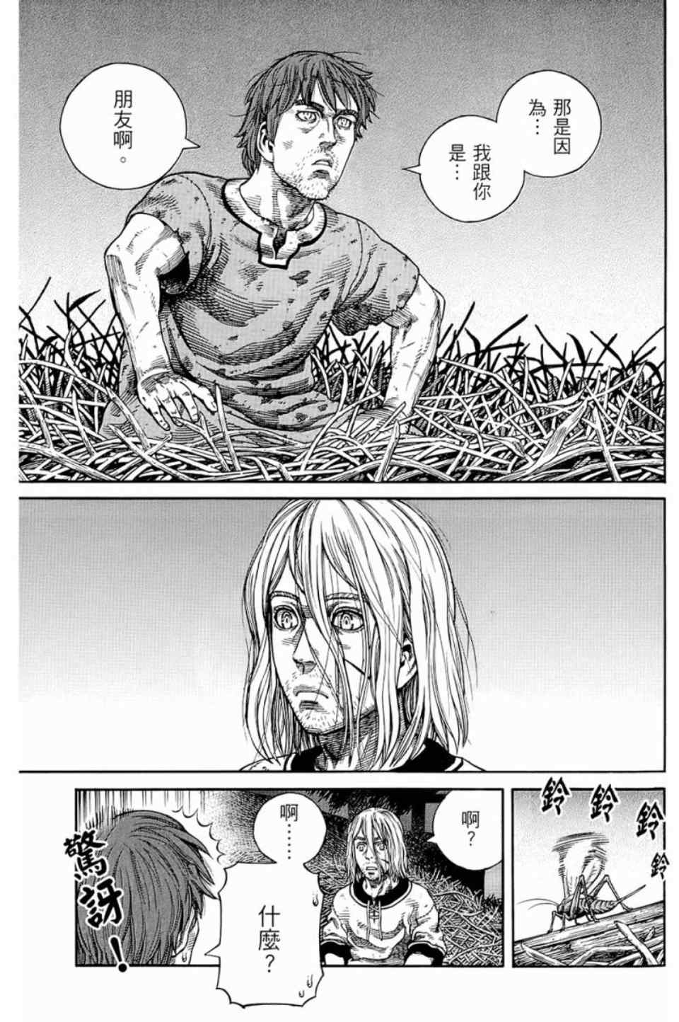 《海盗战记》漫画最新章节第9卷免费下拉式在线观看章节第【122】张图片