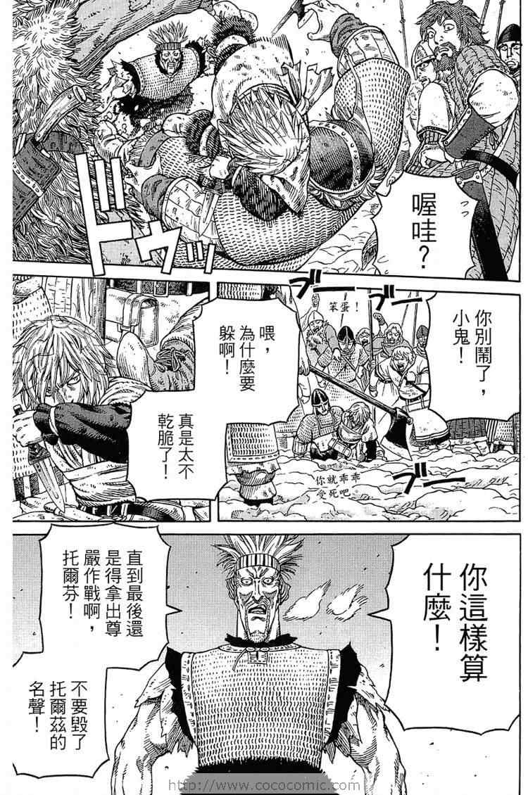 《海盗战记》漫画最新章节第6卷免费下拉式在线观看章节第【157】张图片