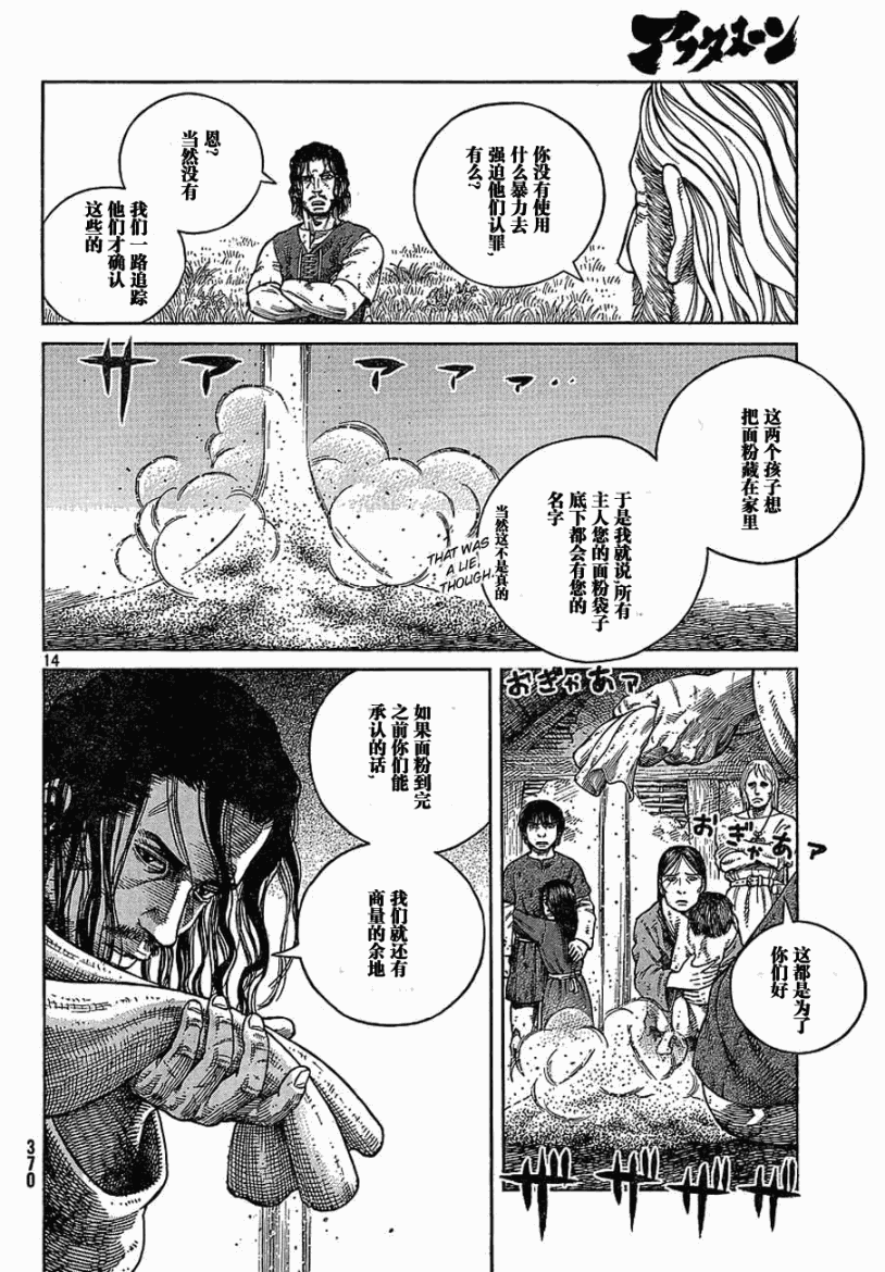 《海盗战记》漫画最新章节第67话免费下拉式在线观看章节第【14】张图片