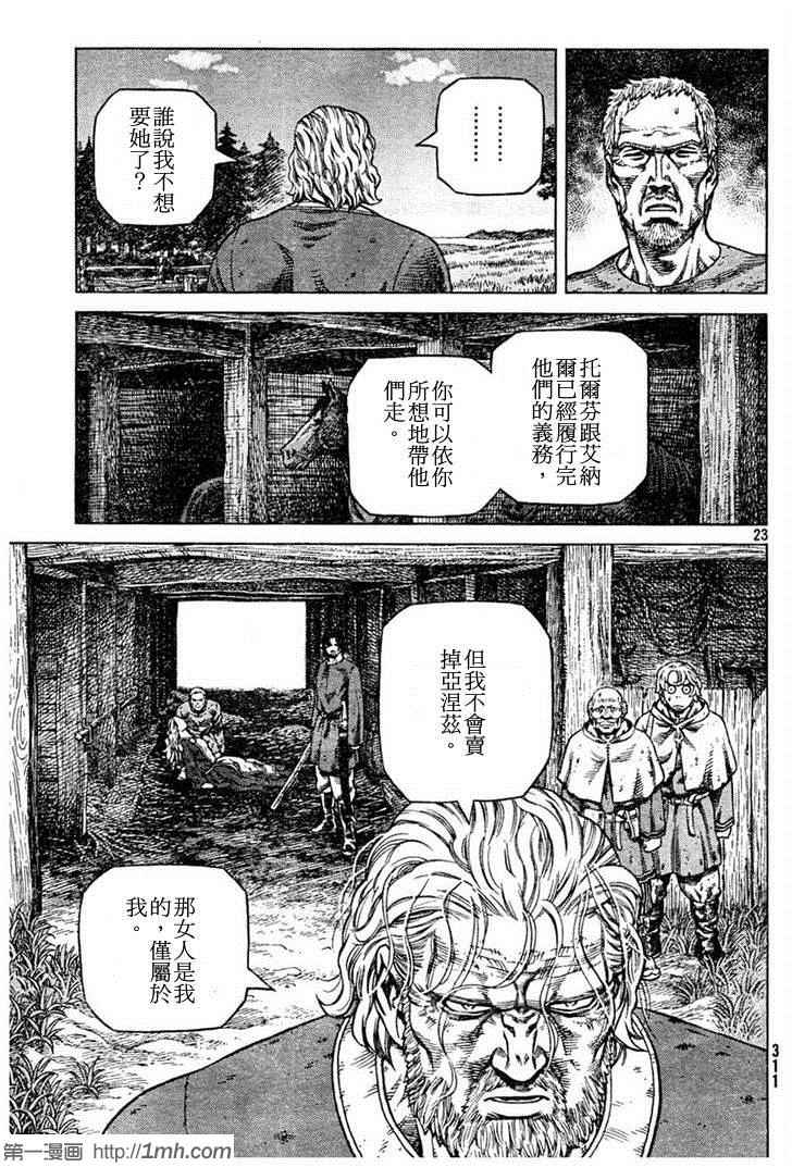 《海盗战记》漫画最新章节第88话免费下拉式在线观看章节第【23】张图片