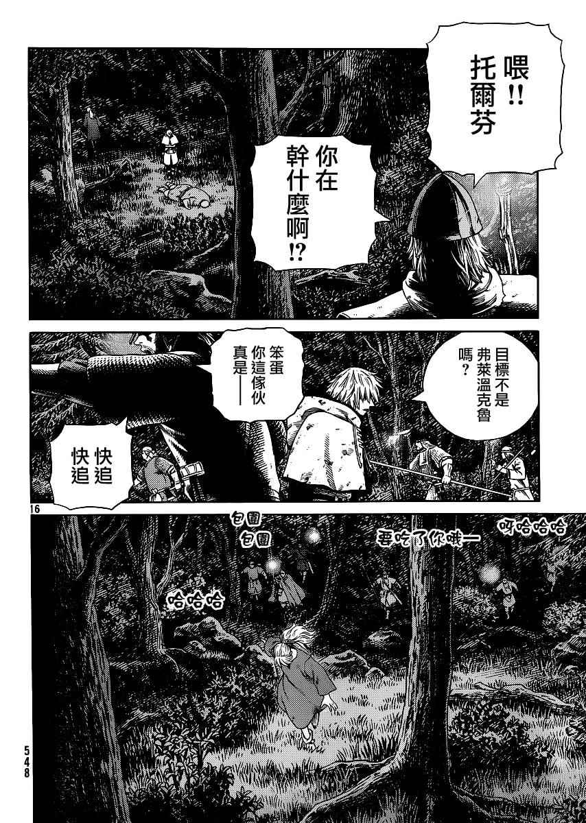 《海盗战记》漫画最新章节第119话免费下拉式在线观看章节第【16】张图片