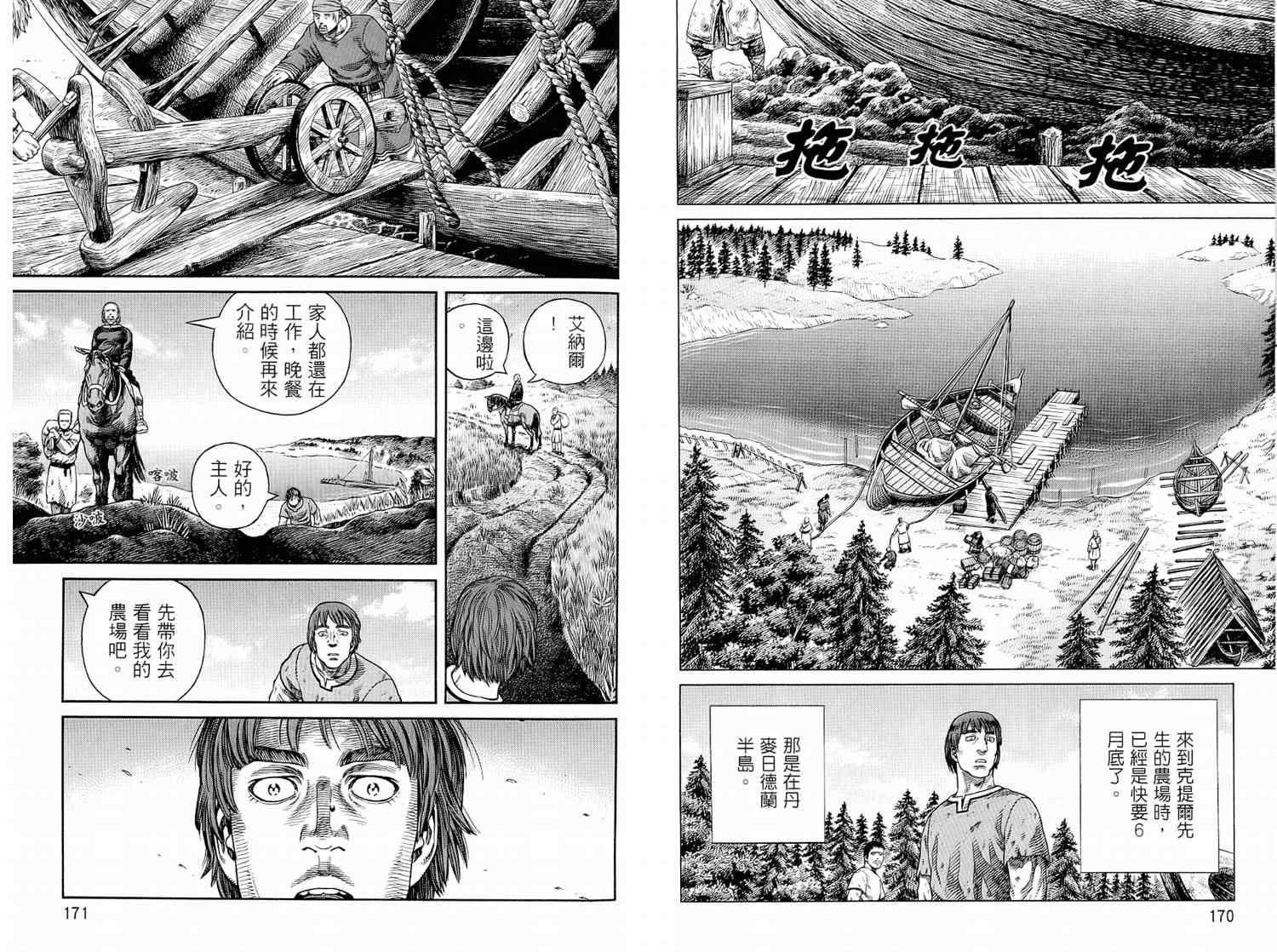 《海盗战记》漫画最新章节第8卷免费下拉式在线观看章节第【87】张图片