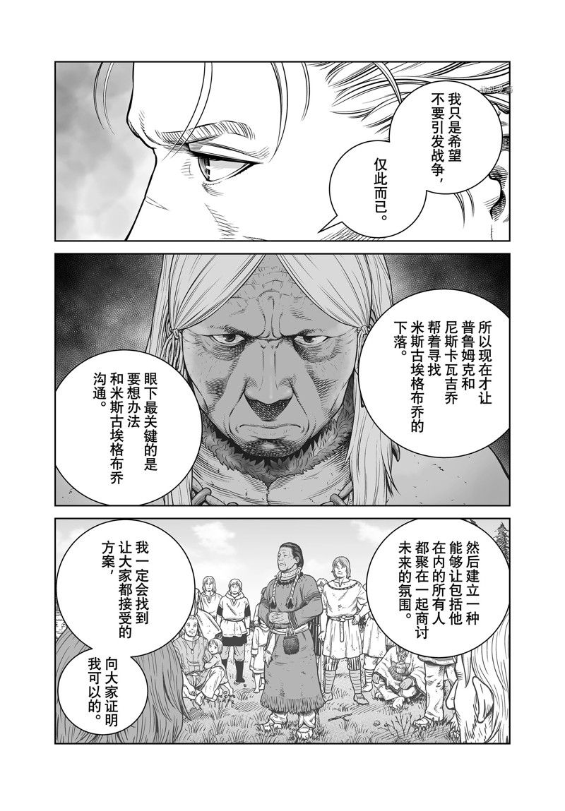 《海盗战记》漫画最新章节第199话 试看版免费下拉式在线观看章节第【9】张图片