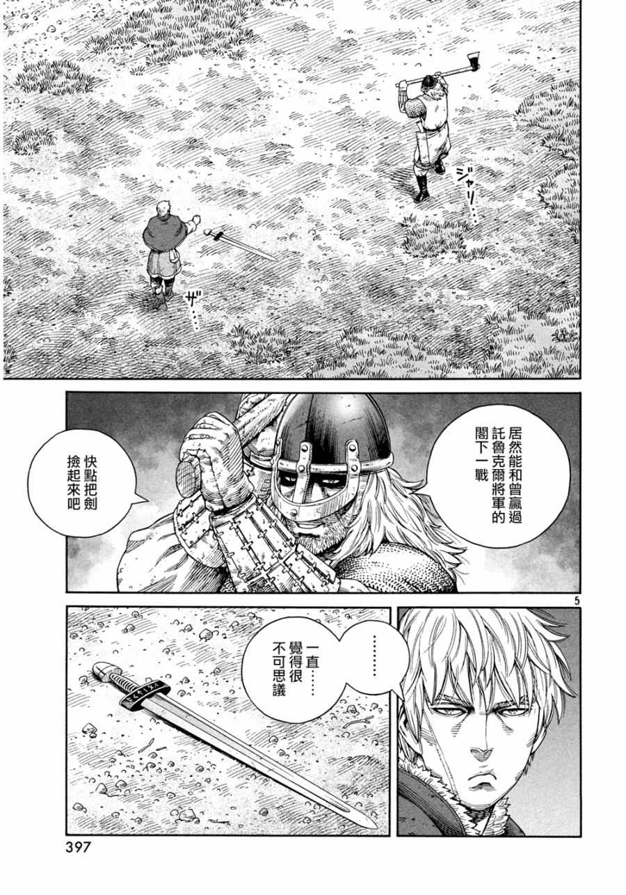 《海盗战记》漫画最新章节第129话免费下拉式在线观看章节第【6】张图片