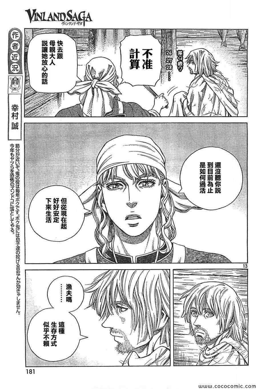 《海盗战记》漫画最新章节第101话免费下拉式在线观看章节第【13】张图片