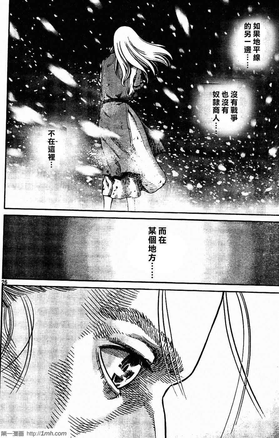 《海盗战记》漫画最新章节第83话免费下拉式在线观看章节第【24】张图片