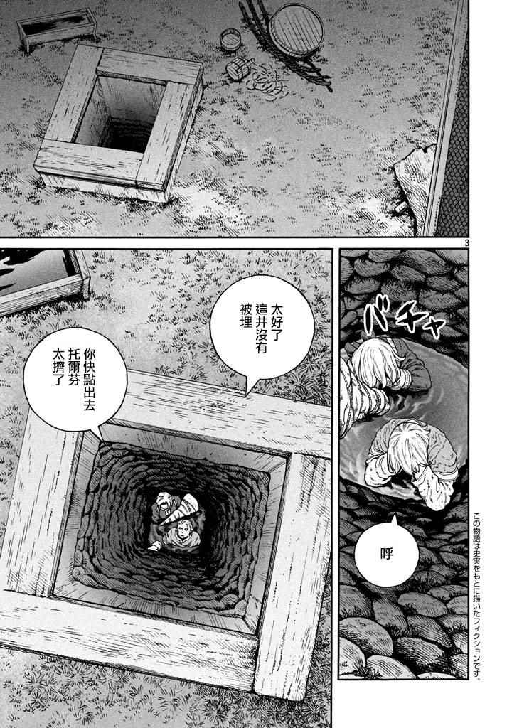 《海盗战记》漫画最新章节第146话免费下拉式在线观看章节第【3】张图片