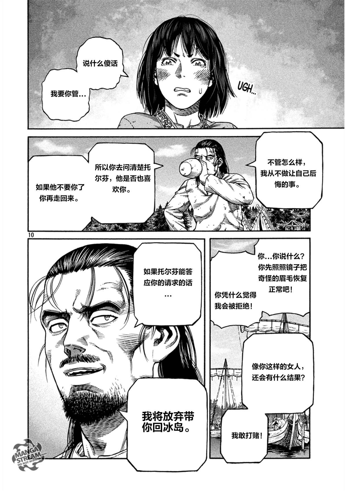 《海盗战记》漫画最新章节第161话免费下拉式在线观看章节第【10】张图片