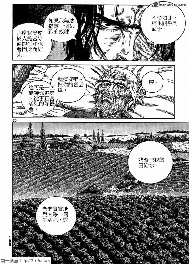 《海盗战记》漫画最新章节第84话免费下拉式在线观看章节第【18】张图片