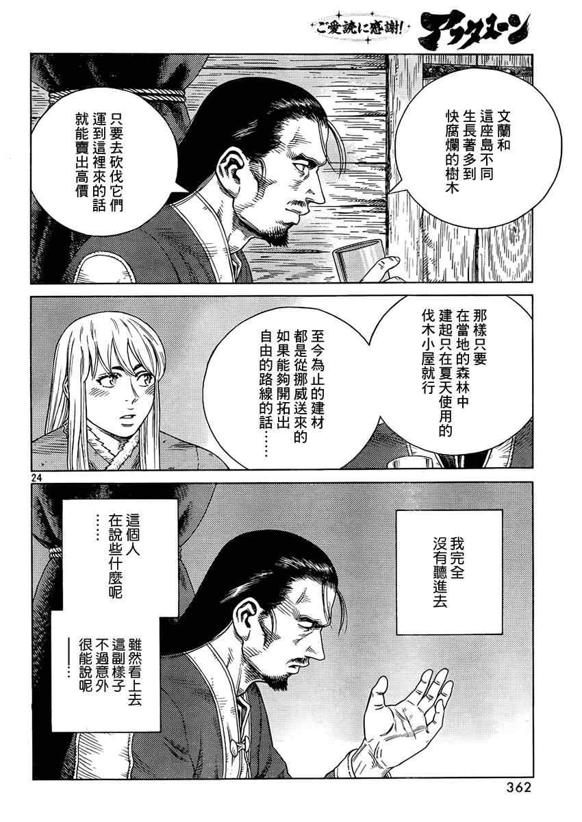 《海盗战记》漫画最新章节第107话免费下拉式在线观看章节第【24】张图片