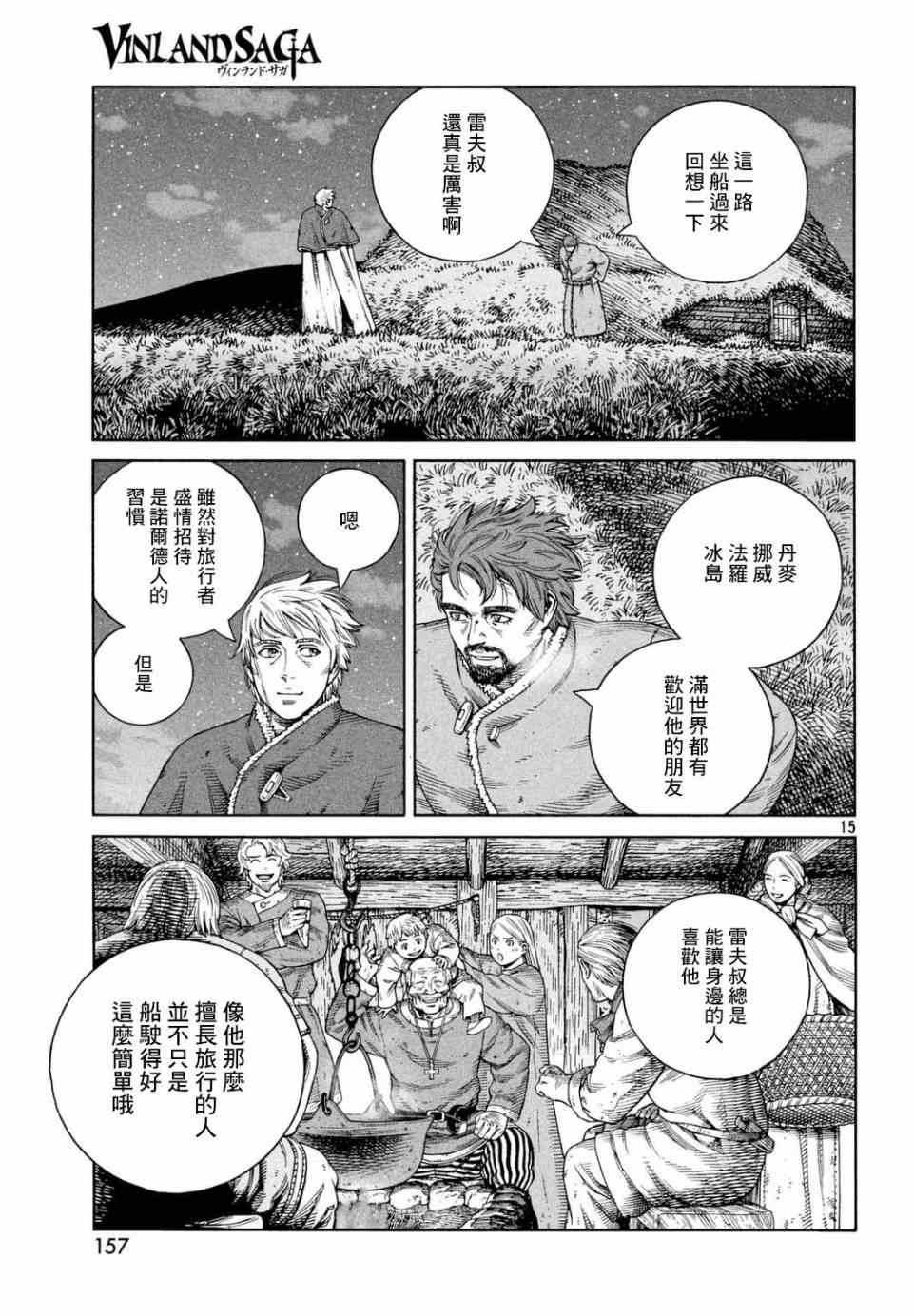 《海盗战记》漫画最新章节第110话免费下拉式在线观看章节第【15】张图片