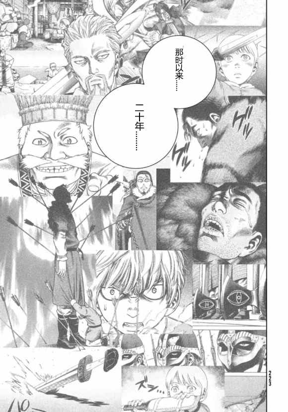 《海盗战记》漫画最新章节第176话 西方航路（10）免费下拉式在线观看章节第【15】张图片