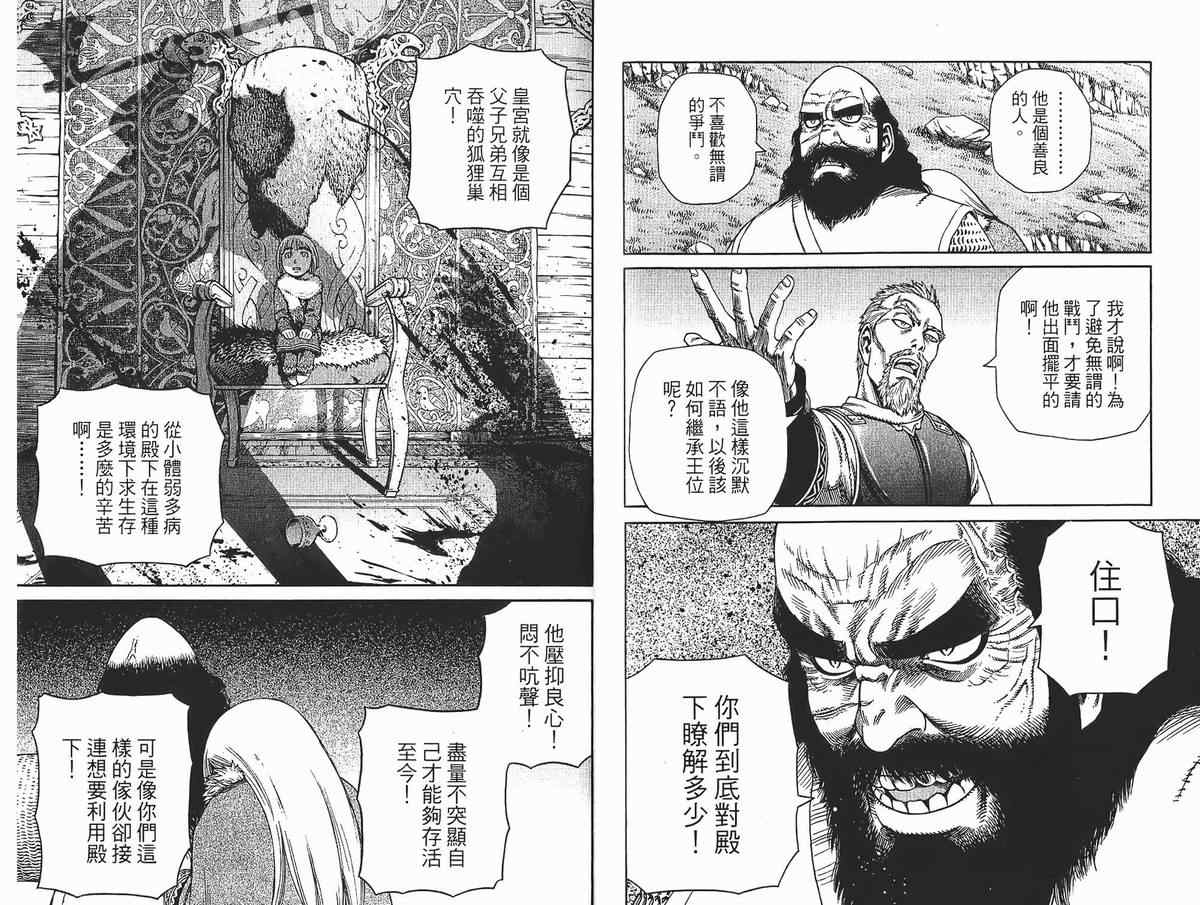 《海盗战记》漫画最新章节第4卷免费下拉式在线观看章节第【56】张图片