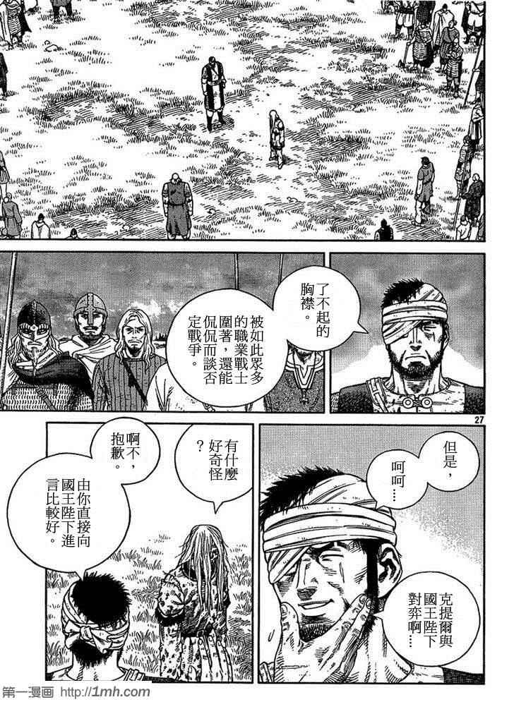 《海盗战记》漫画最新章节第96话免费下拉式在线观看章节第【27】张图片