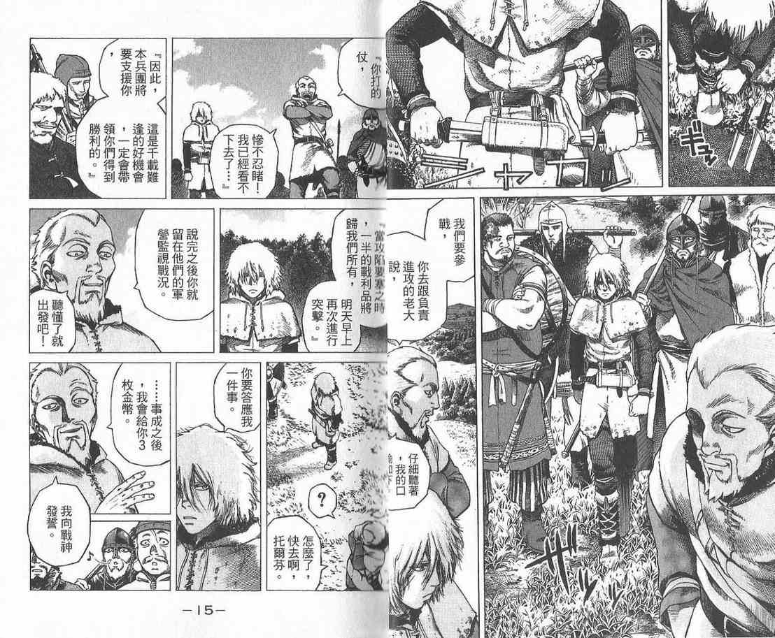 《海盗战记》漫画最新章节第1卷免费下拉式在线观看章节第【9】张图片