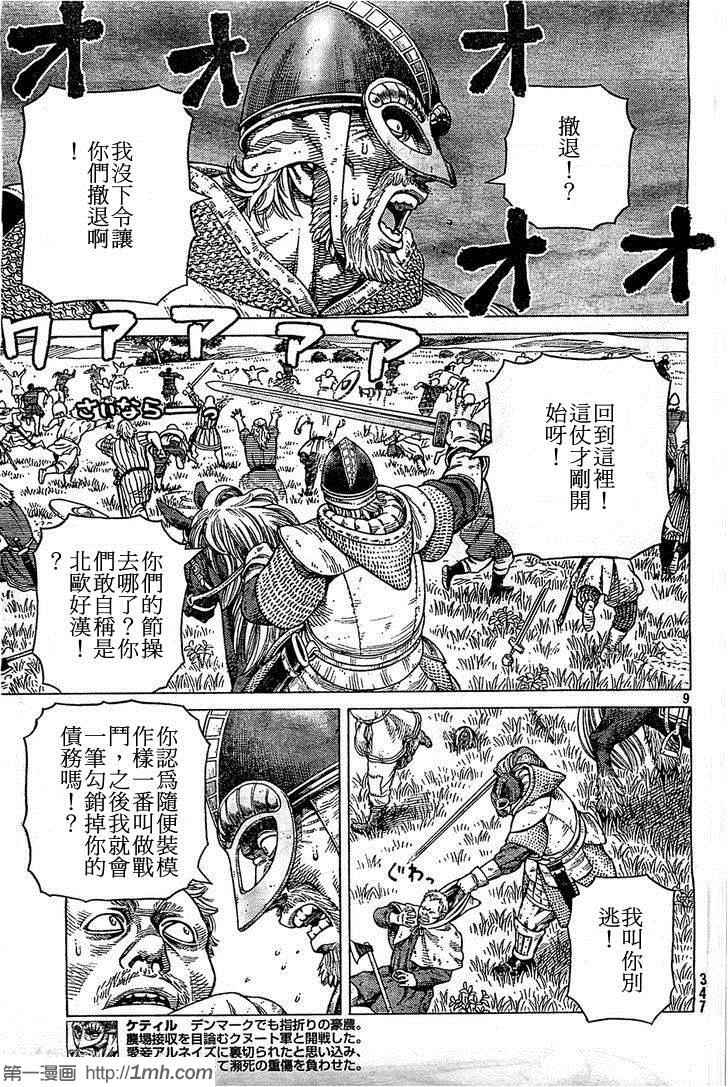 《海盗战记》漫画最新章节第92话免费下拉式在线观看章节第【9】张图片