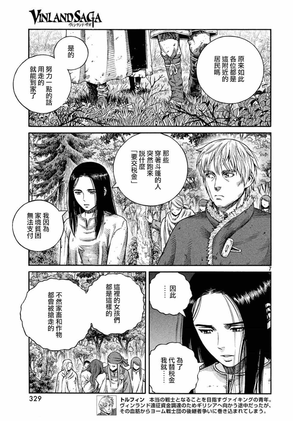 《海盗战记》漫画最新章节第134话免费下拉式在线观看章节第【7】张图片