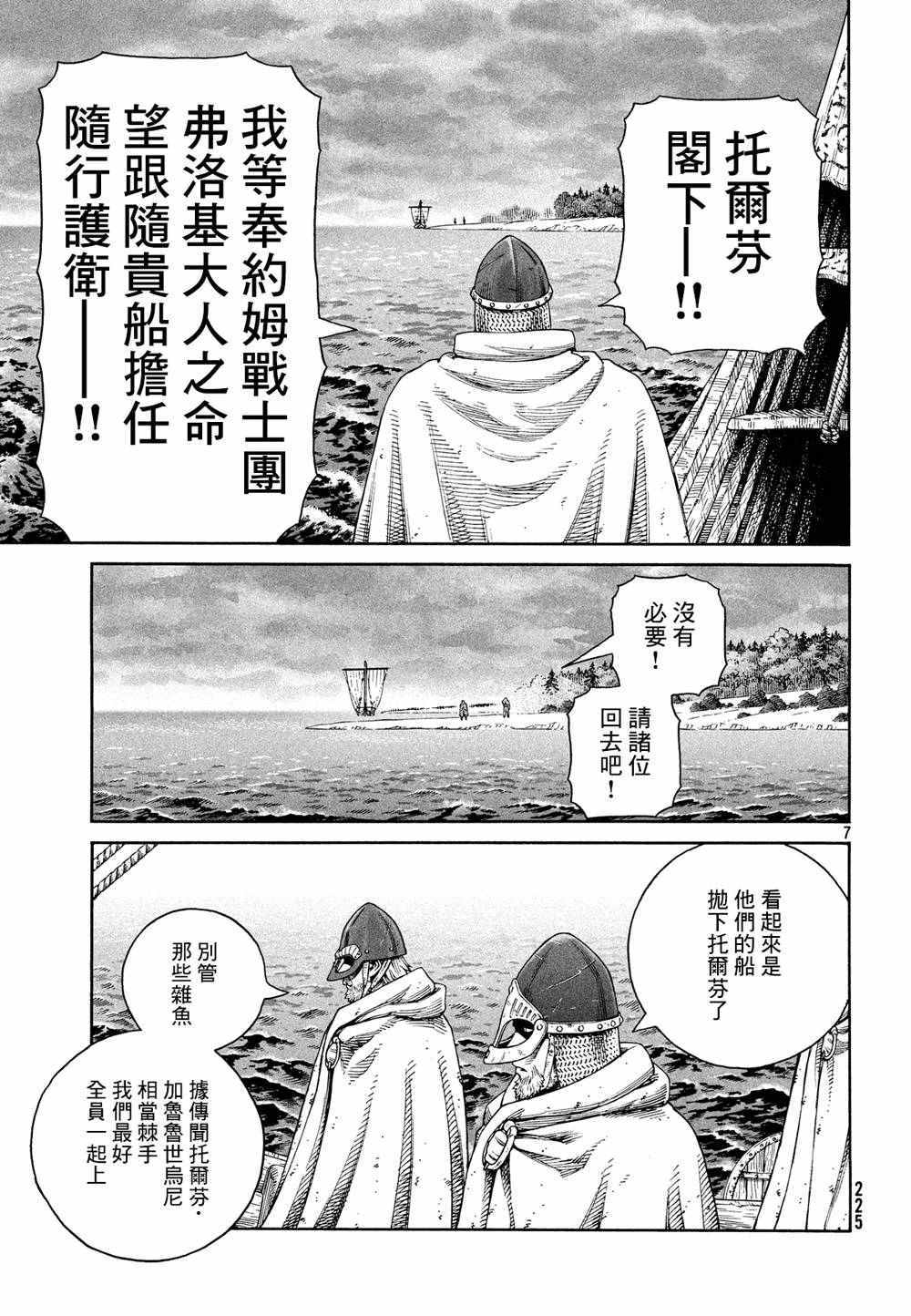 《海盗战记》漫画最新章节第128话免费下拉式在线观看章节第【8】张图片