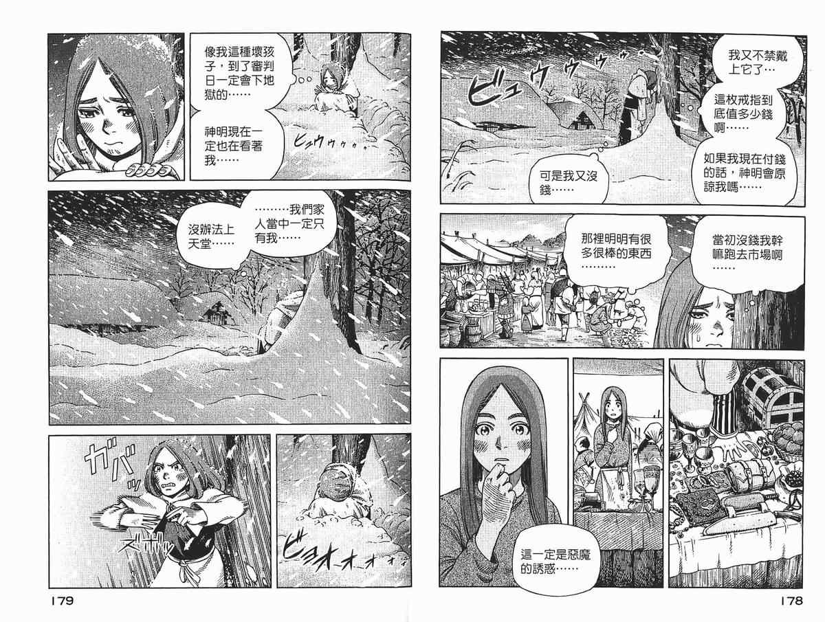 《海盗战记》漫画最新章节第4卷免费下拉式在线观看章节第【91】张图片