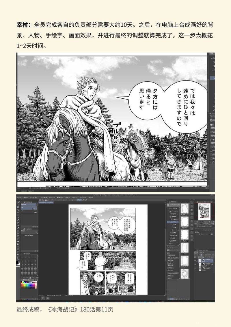 《海盗战记》漫画最新章节AnimaniA访谈免费下拉式在线观看章节第【19】张图片