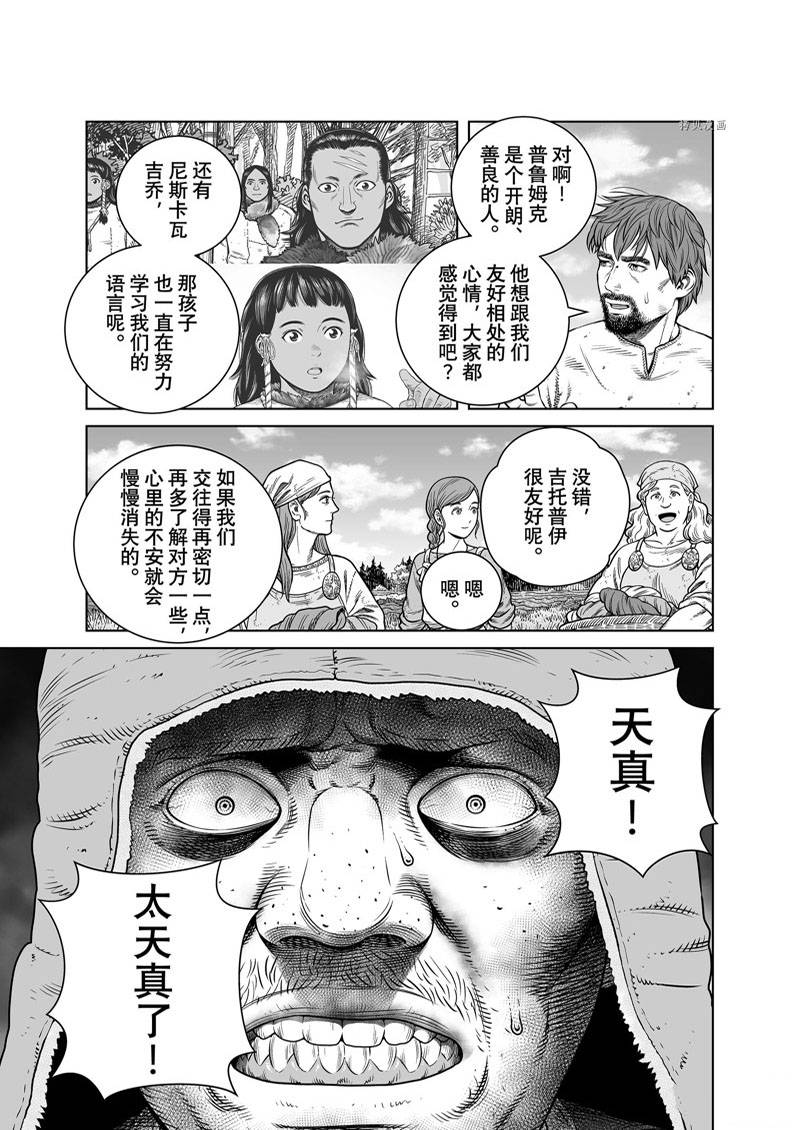 《海盗战记》漫画最新章节第193话免费下拉式在线观看章节第【5】张图片