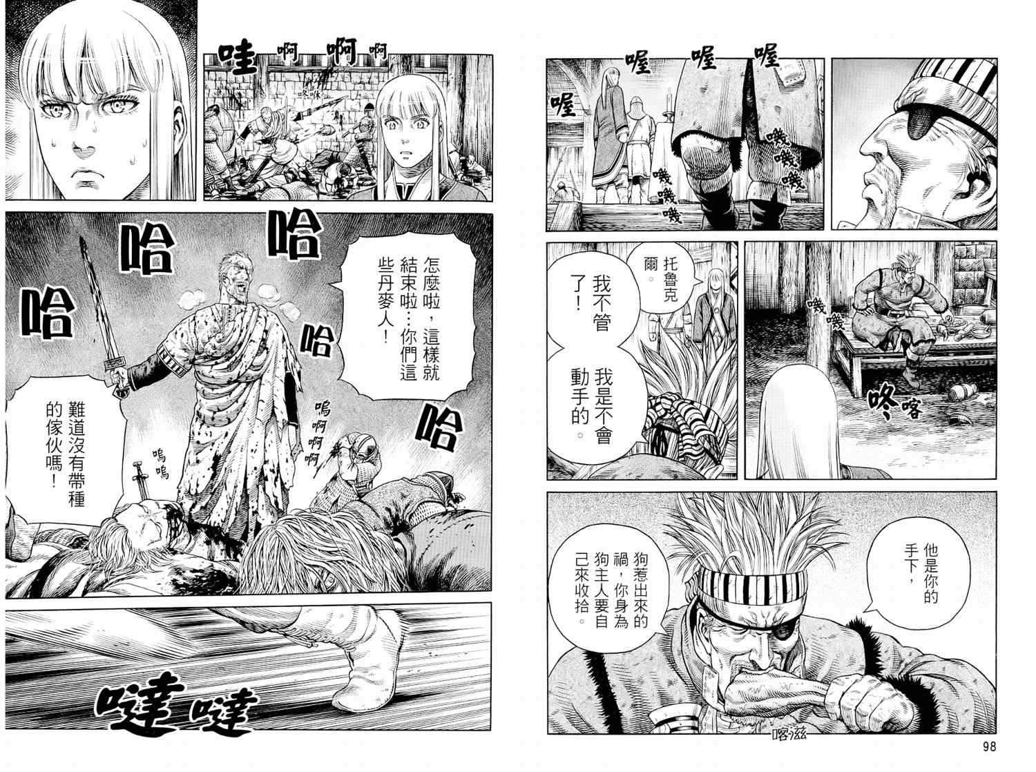 《海盗战记》漫画最新章节第8卷免费下拉式在线观看章节第【51】张图片