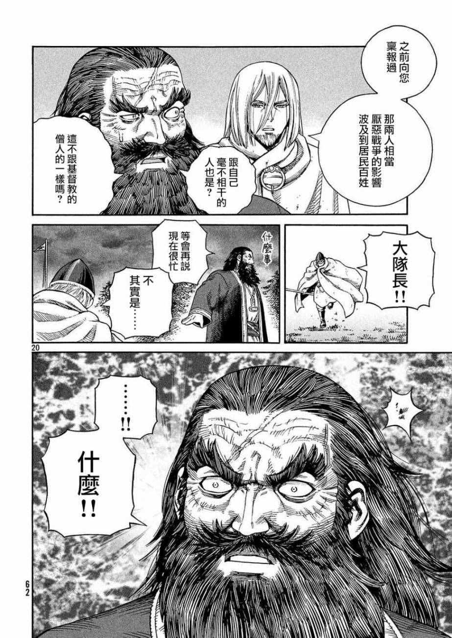 《海盗战记》漫画最新章节第132话免费下拉式在线观看章节第【20】张图片