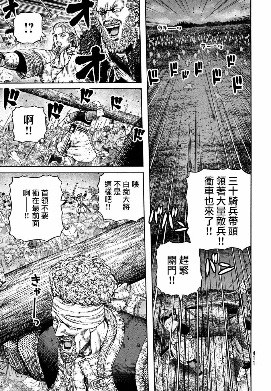 《海盗战记》漫画最新章节第153话免费下拉式在线观看章节第【4】张图片