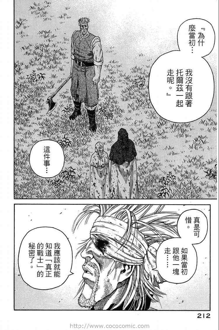 《海盗战记》漫画最新章节第6卷免费下拉式在线观看章节第【212】张图片