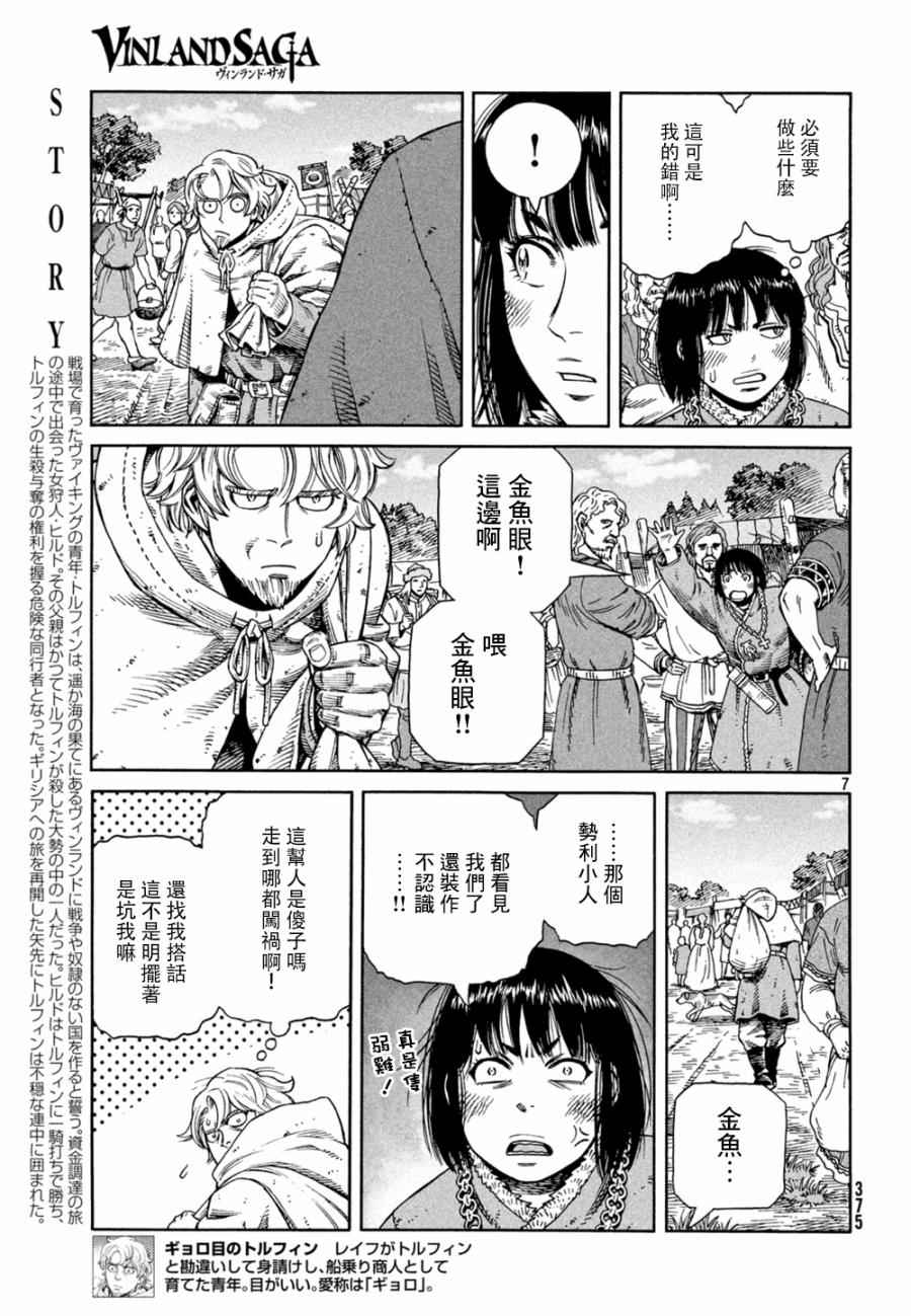 《海盗战记》漫画最新章节第126话免费下拉式在线观看章节第【7】张图片