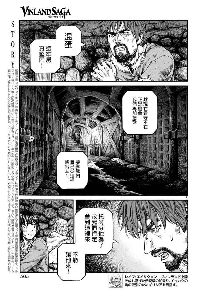 《海盗战记》漫画最新章节第141话免费下拉式在线观看章节第【5】张图片