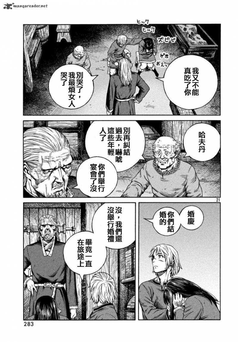 《海盗战记》漫画最新章节第166话免费下拉式在线观看章节第【21】张图片