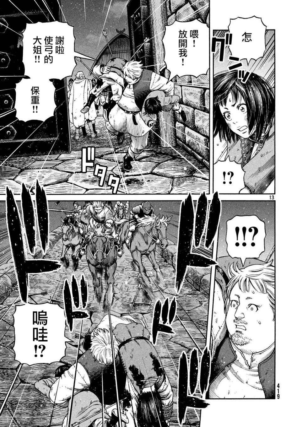 《海盗战记》漫画最新章节第153话免费下拉式在线观看章节第【12】张图片