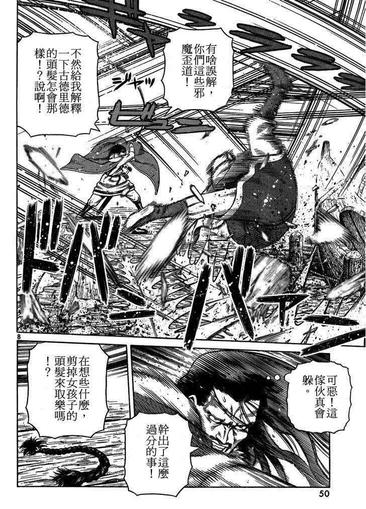 《海盗战记》漫画最新章节第103话免费下拉式在线观看章节第【8】张图片