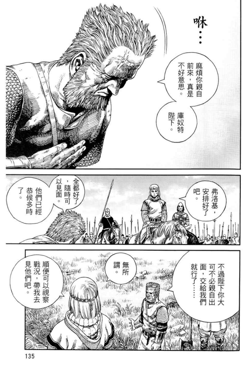 《海盗战记》漫画最新章节第9卷免费下拉式在线观看章节第【135】张图片