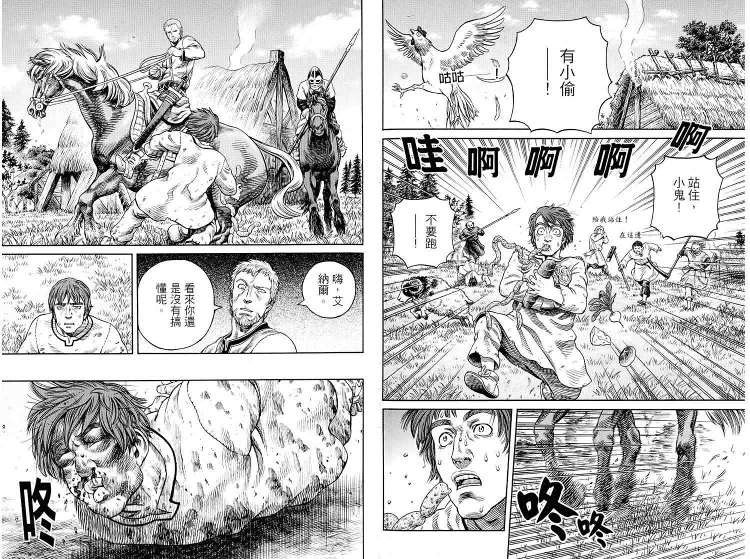 《海盗战记》漫画最新章节第8卷免费下拉式在线观看章节第【82】张图片