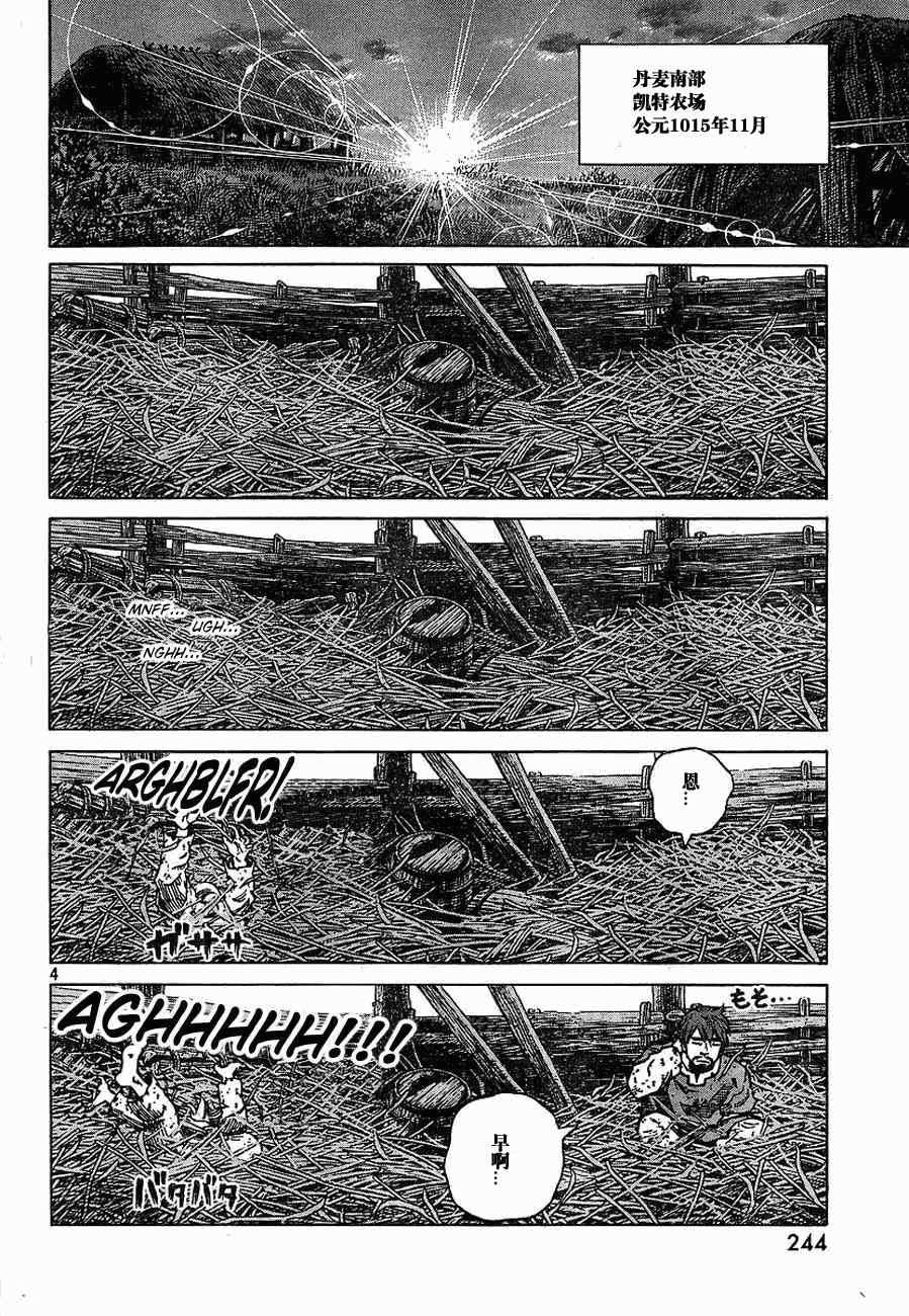 《海盗战记》漫画最新章节第66话免费下拉式在线观看章节第【4】张图片