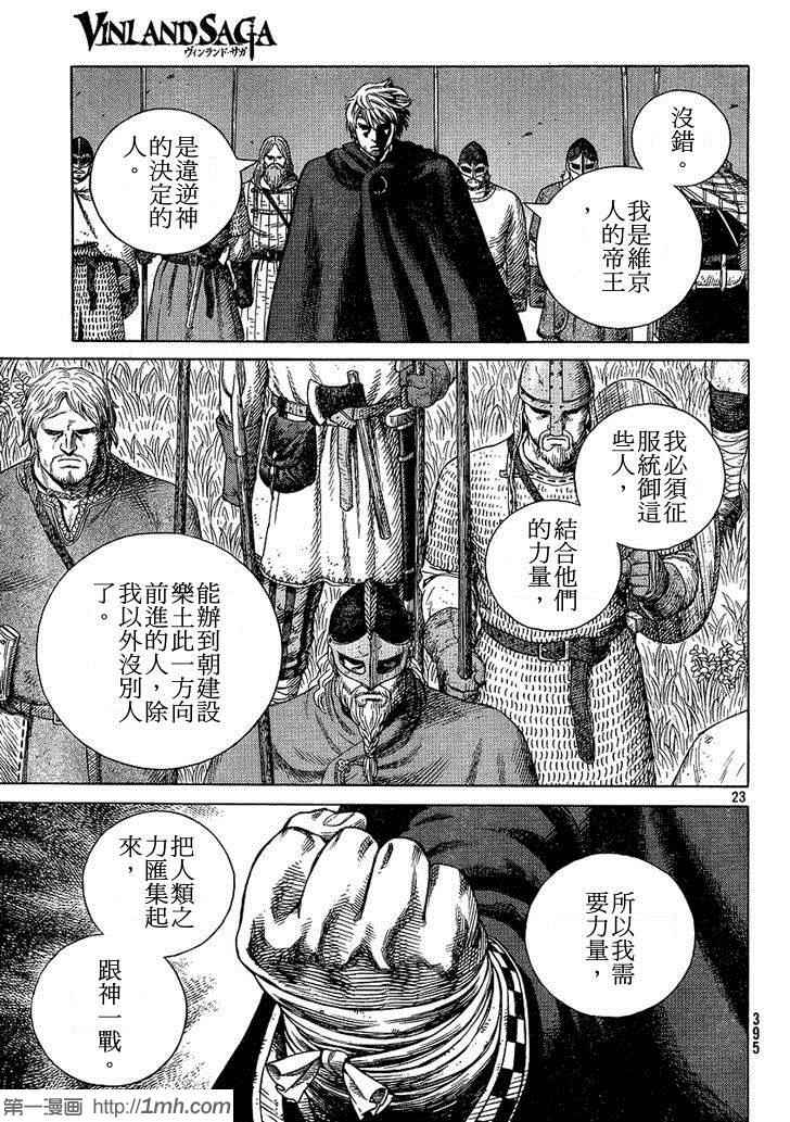 《海盗战记》漫画最新章节第97话免费下拉式在线观看章节第【23】张图片