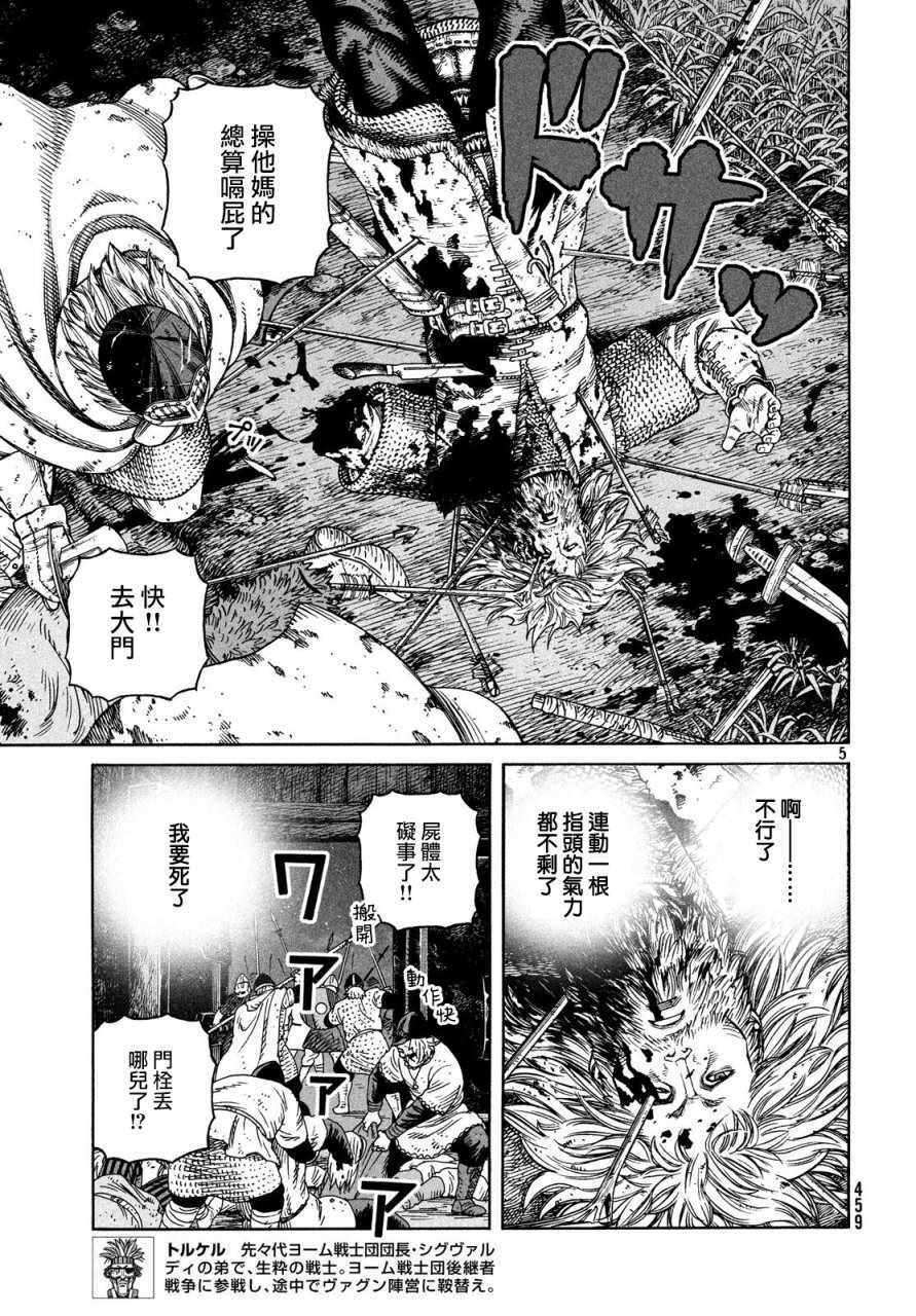 《海盗战记》漫画最新章节第154话免费下拉式在线观看章节第【5】张图片